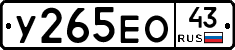 У265ЕО43 - 