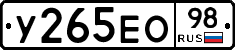 У265ЕО98 - 