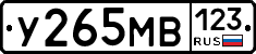 У265МВ123 - 
