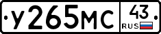 У265МС43 - 