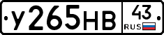 У265НВ43 - 