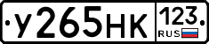 У265НК123 - 