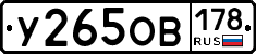 У265ОВ178 - 