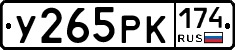 У265РК174 - 