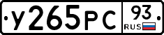 У265РС93 - 