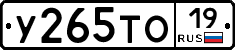 У265ТО19 - 
