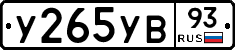 У265УВ93 - 