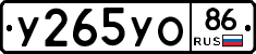 У265УО86 - 