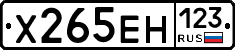 Х265ЕН123 - 