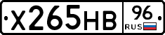 Х265НВ96 - 