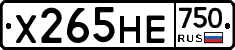 Х265НЕ750 - 