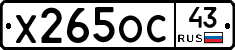 Х265ОС43 - 