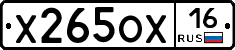 Х265ОХ16 - 