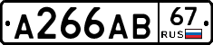 А266АВ67 - 