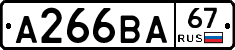 А266ВА67 - 