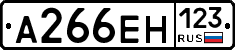 А266ЕН123 - 