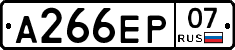 А266ЕР07 - 