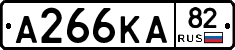 А266КА82 - 