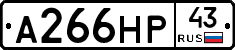 А266НР43 - 