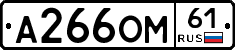 А266ОМ61 - 