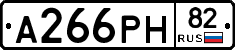 А266РН82 - 