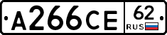 А266СЕ62 - 