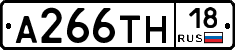 А266ТН18 - 