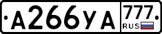 А266УА777 - 