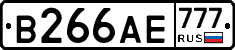 В266АЕ777 - 