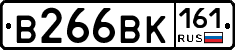В266ВК161 - 