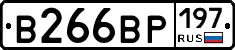 В266ВР197 - 