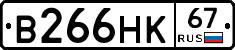 В266НК67 - 