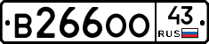 В266ОО43 - 