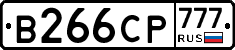 В266СР777 - 