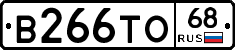 В266ТО68 - 