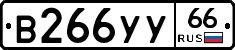В266УУ66 - 