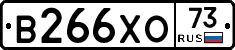 В266ХО73 - 