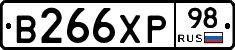 В266ХР98 - 