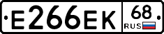 Е266ЕК68 - 
