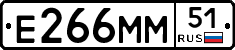 Е266ММ51 - 