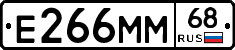 Е266ММ68 - 