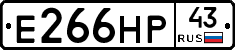 Е266НР43 - 
