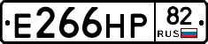 Е266НР82 - 
