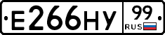 Е266НУ99 - 