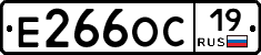 Е266ОС19 - 
