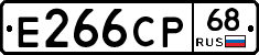 Е266СР68 - 