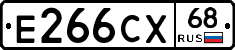 Е266СХ68 - 