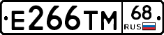 Е266ТМ68 - 