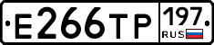 Е266ТР197 - 