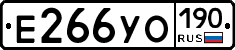 Е266УО190 - 